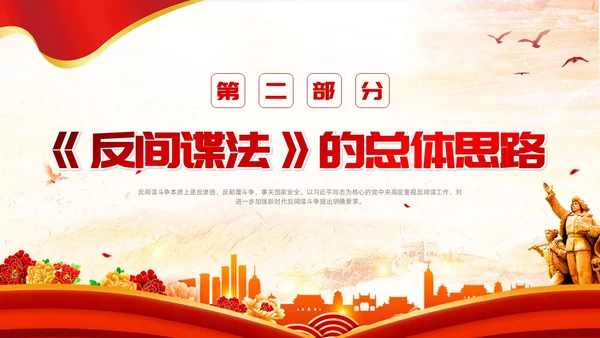 反间谍法浅底党建红色红绸法律知识PPT反间谍反间谍法