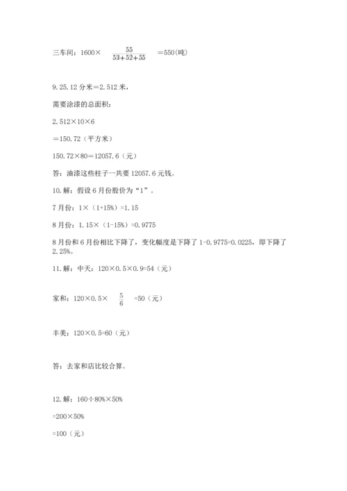 小升初数学应用题50道及答案【真题汇编】.docx