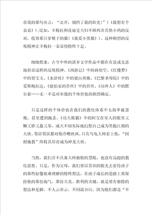 不一样的卡梅拉读后感心得