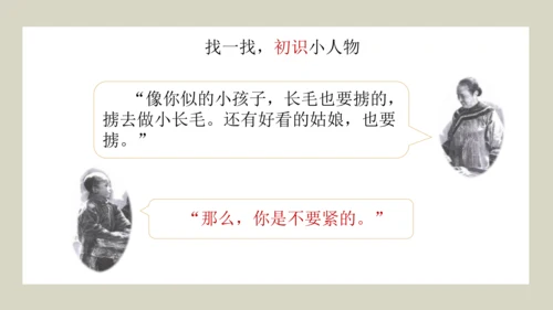 （七下三单元整合设计）小到微处更动人——小人物·大品格 课件（共19张PPT）