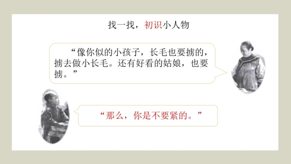 （七下三单元整合设计）小到微处更动人——小人物·大品格 课件（共19张PPT）