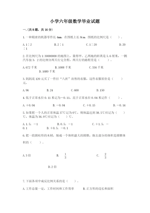 小学六年级数学毕业试题附参考答案【名师推荐】.docx