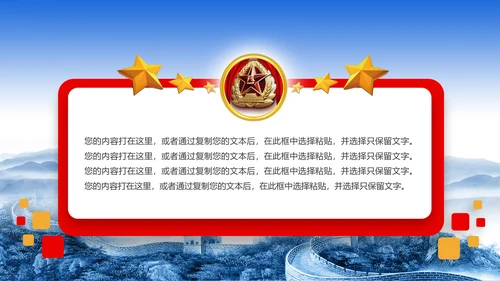 震撼八一国防军队部队现代战争PPT