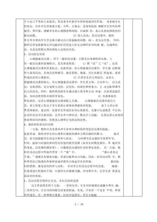 心理健康教育课的评价