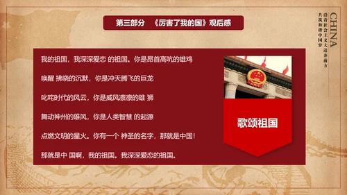 厉害了我的国爱国教育思想汇报PPT模板