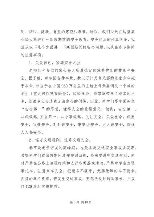 四(1)班闭学式讲话稿.docx