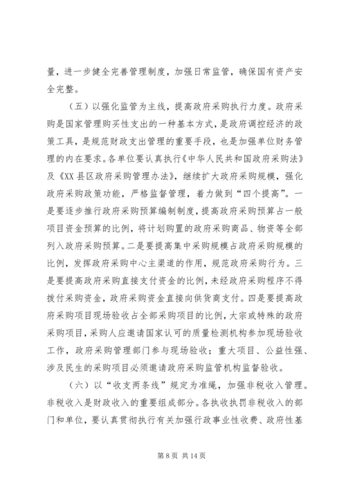 副县长在加强财政管理严肃财经纪律工作会议的讲话.docx