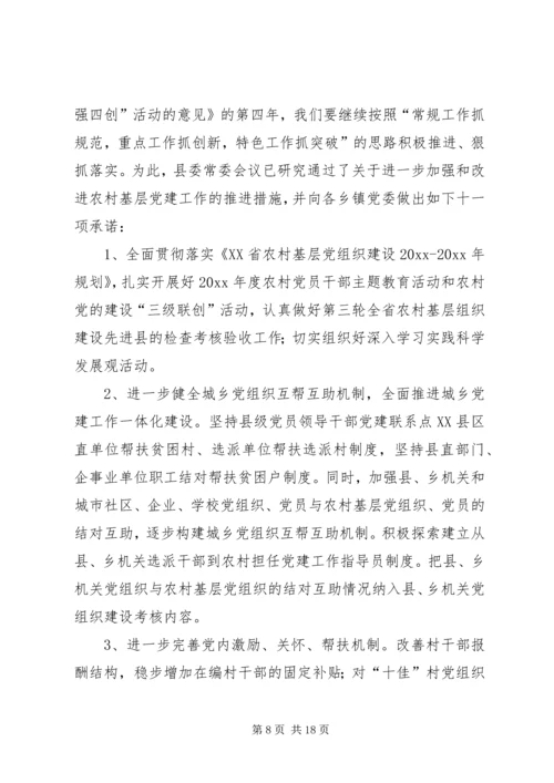 县委书记在全县农村基层组织建设工作会议上的讲话.docx