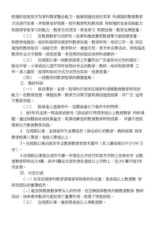 广东省试点市中小学教师水平评价标准(试行)