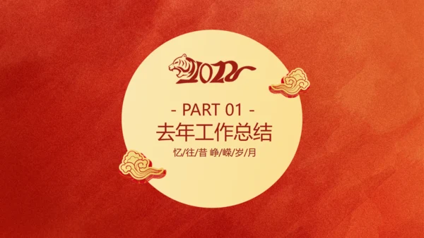 剪纸风虎年春节新年工作计划通用PPT模板