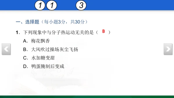 人教版 初中物理 九年级上学期 期中检测卷 13 习题课件（32张PPT）