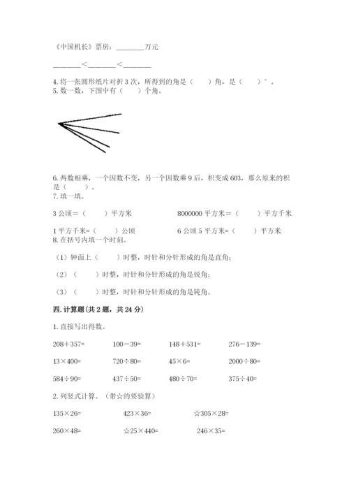 人教版四年级上册数学期末测试卷精品【达标题】.docx