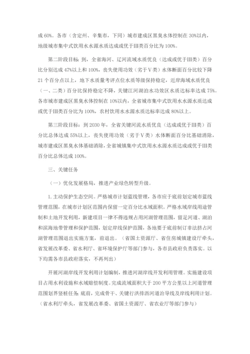 河北省水污染防治工作专项方案.docx