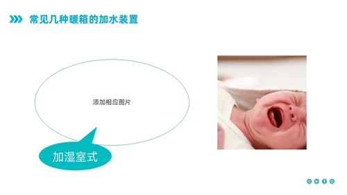 蓝色简约新生儿暖箱的使用护理PPT模板宣传PPT动态PPT