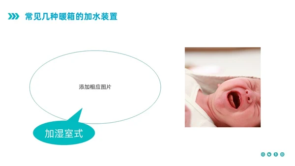 蓝色简约新生儿暖箱的使用护理PPT模板宣传PPT动态PPT
