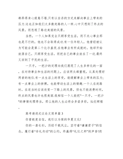 递进式议论文.docx