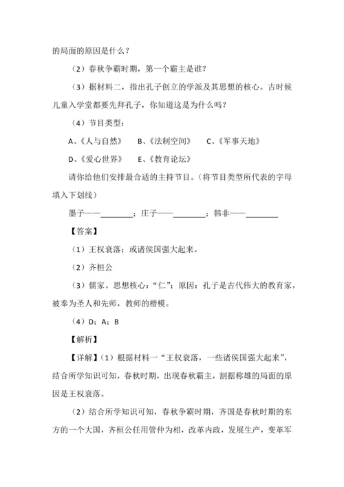 七年级上册历史常考材料分析题含答案.docx