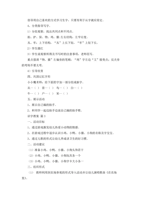识字教案范文合集9篇.docx