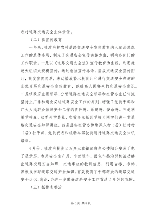 农村道路交通安全会议发言材料.docx