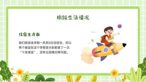 绿色卡通插画期末总结主题班会PPT模板