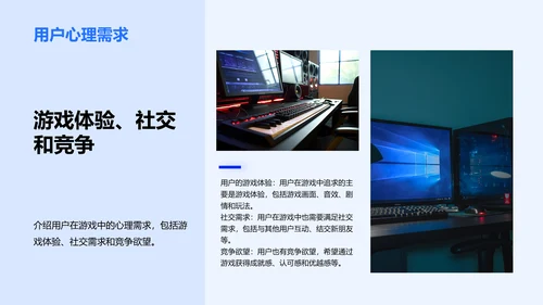 蓝色商务现代游戏用户研究报告PPT模板