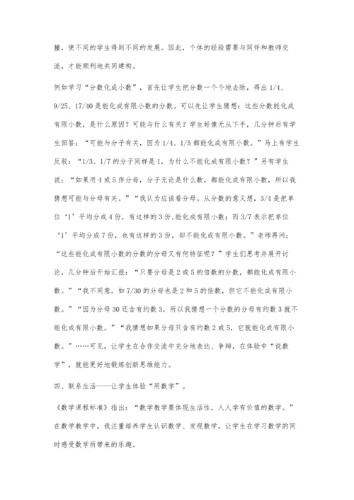 谈谈在小学数学教学中尝试改革的做法.docx