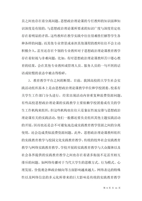 高校思想政治理论课教育教学论文.docx