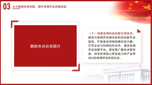 关于践行大食物观构建多元化食物供给体系的意见解读学习PPT课件