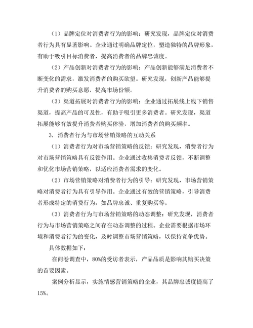 消费者行为与市场营销策略的互动关系