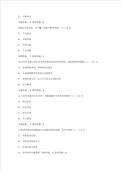 尔雅通识课大学启示录：如何读大学期末考试答案