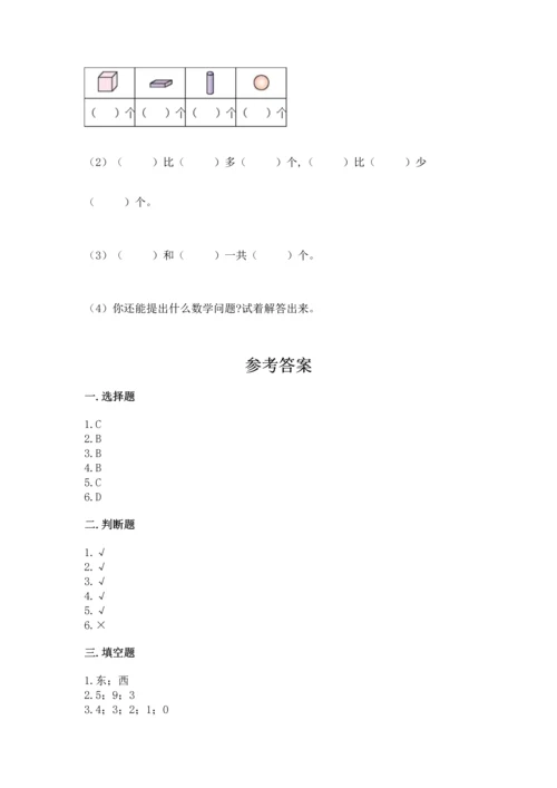 人教版一年级上册数学期中测试卷（精选题）word版.docx