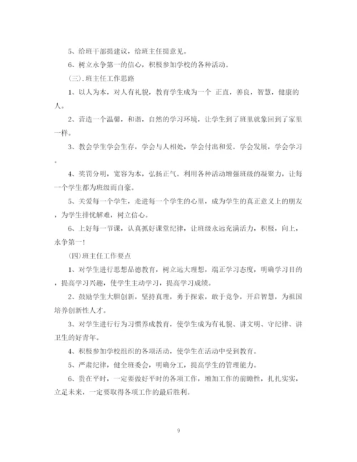 精编之新学期小学四年级班主任工作计划范文.docx