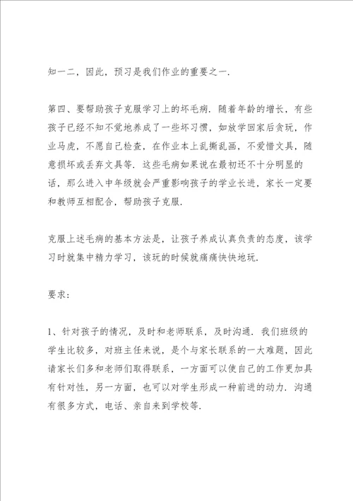 小学班主任家长会个人发言稿范文3篇