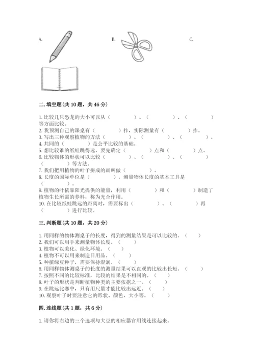 教科版一年级上册科学期末测试卷（能力提升）word版.docx