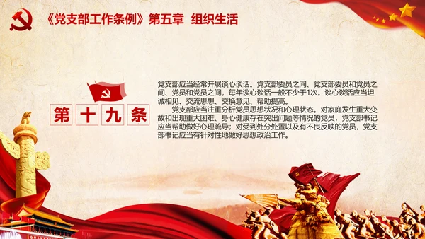 中国共产党支部工作条例学习解读党课PPT