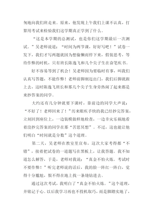 一次不寻常的考试作文.docx