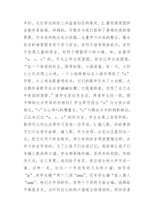 拼音教学浅议的论文.docx