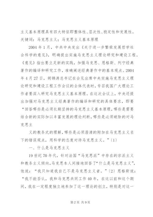 学习马克思主义基本原理的心得体会 (8).docx