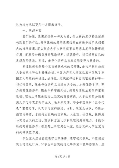 立足岗位,争当优秀共产党员 (4).docx