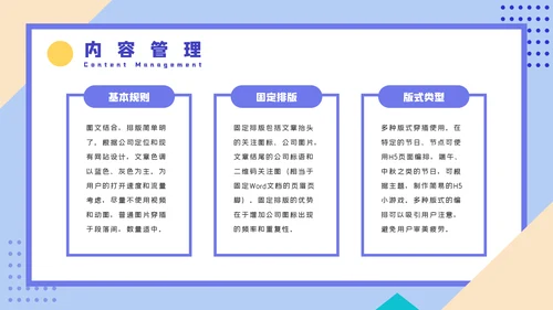 微信公众号推广运营方案PPT课件模板