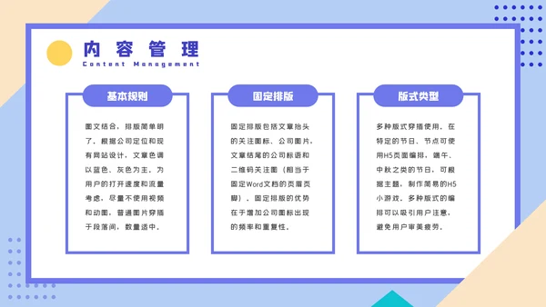 微信公众号推广运营方案PPT课件模板