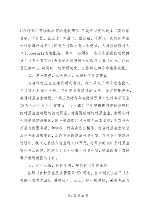 卫生工作会议上的讲话 (5).docx