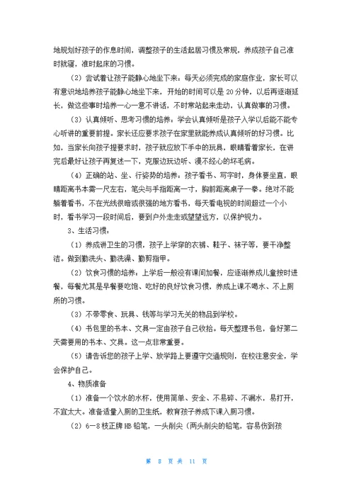 关于新生家长会配班发言稿5篇