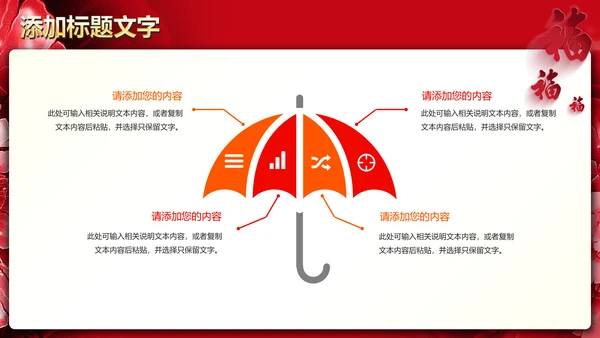 红色喜庆开业大典活动策划PPT模板