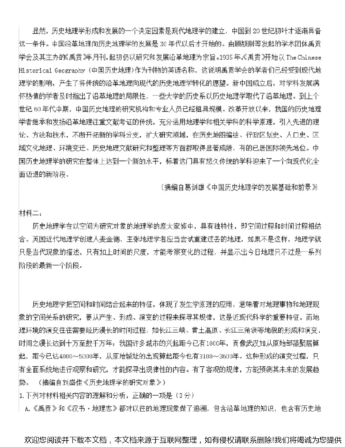 2020年(全国新高考I卷)高考语文试题带答案5.docx