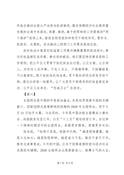 学习XX年两会精神心得体会六篇.docx