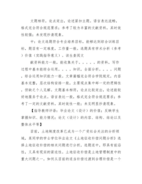 毕业论文指导老师评语95587.docx