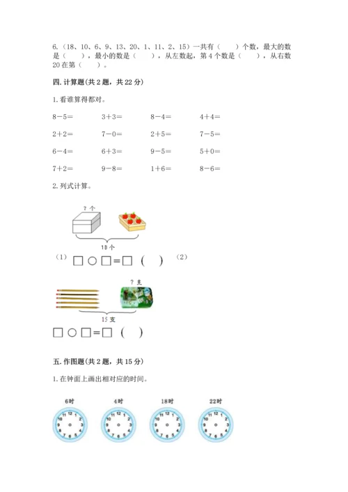 人教版一年级上册数学期末测试卷含答案ab卷.docx