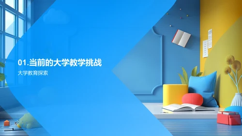 提升学习效率的教学创新PPT模板