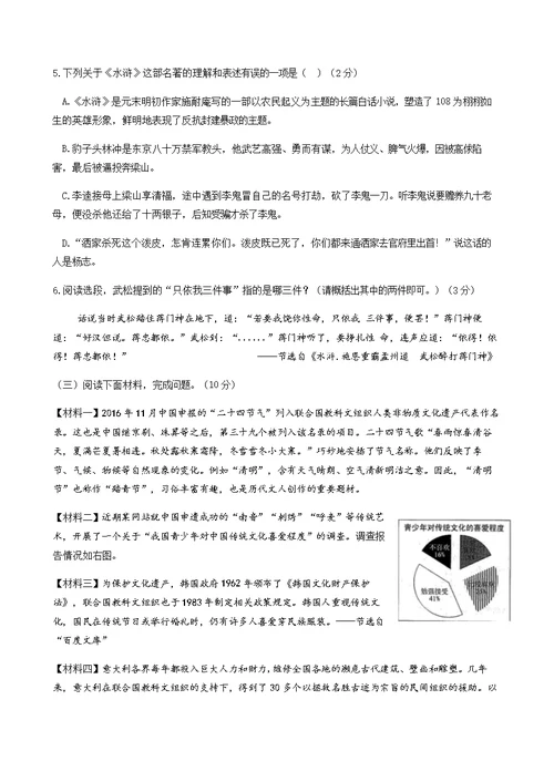 2016-2017学年(上)厦门市九年级质量检测语文试题(含答案)